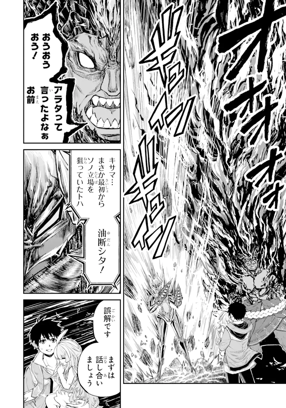 Tensei Shitara Saikyoushutachi ga Sumau Shima Deshita. Kono Shima de Slow Life wo Tanoshimimasu - Chapter 31.3 - Page 2
